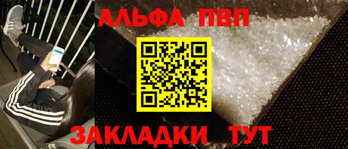 APVP VHQ  APVP кристаллы  Вход с VPN  Курган 