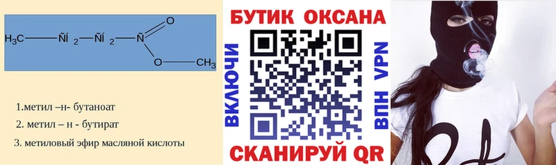 БУТИРАТ Butirat  даркнет сайт  Курган 