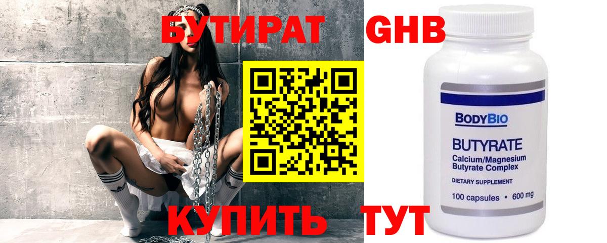 Бутират бутик Курган