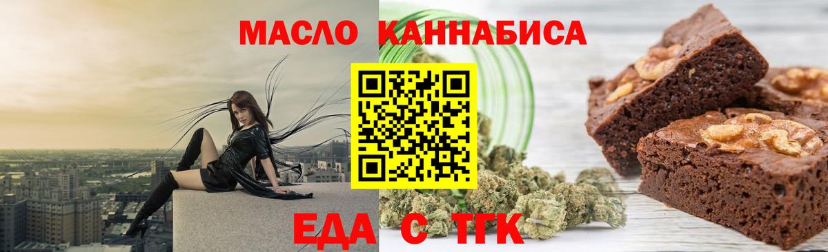 Курган  Еда ТГК конопля  Вход с VPN 