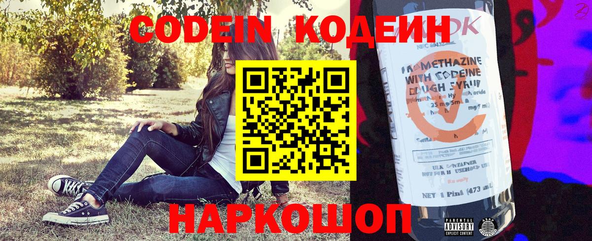 Кодеин напиток Lean (лин) Курган