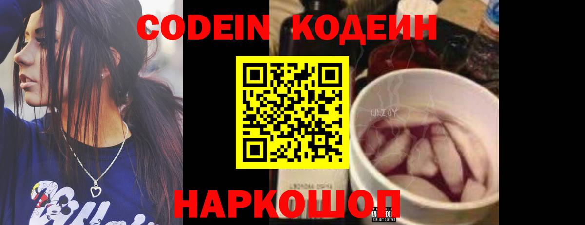 Codein напиток Lean (лин)  Кодеиновый сироп Lean Purple Drank  Вход с VPN  Курган 
