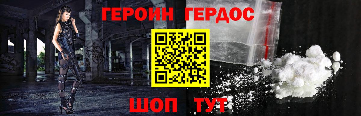 ГЕРОИН герыч  Вход с VPN  Курган 