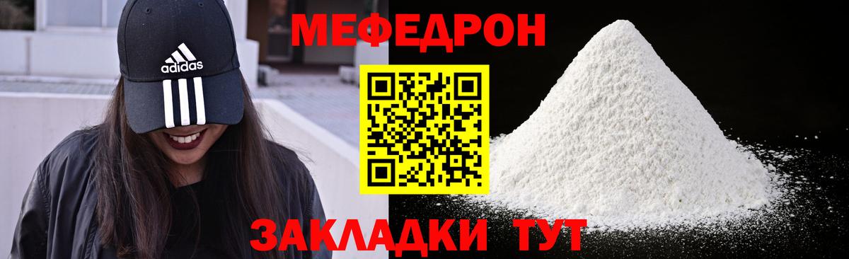 Меф мяу мяу кристаллы Курган