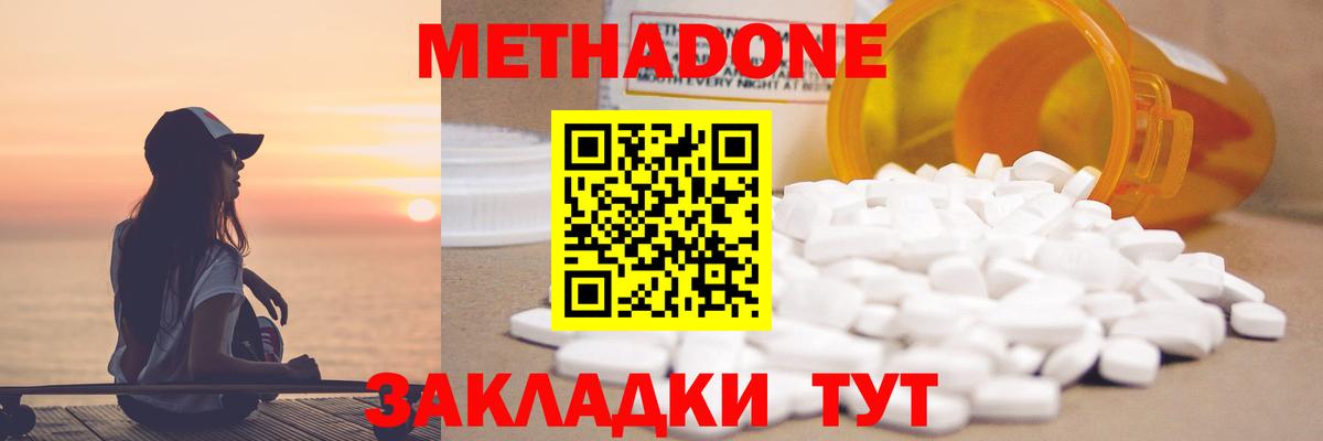 МЕТАДОН кристалл  Вход с VPN  Метадон methadone  Курган 